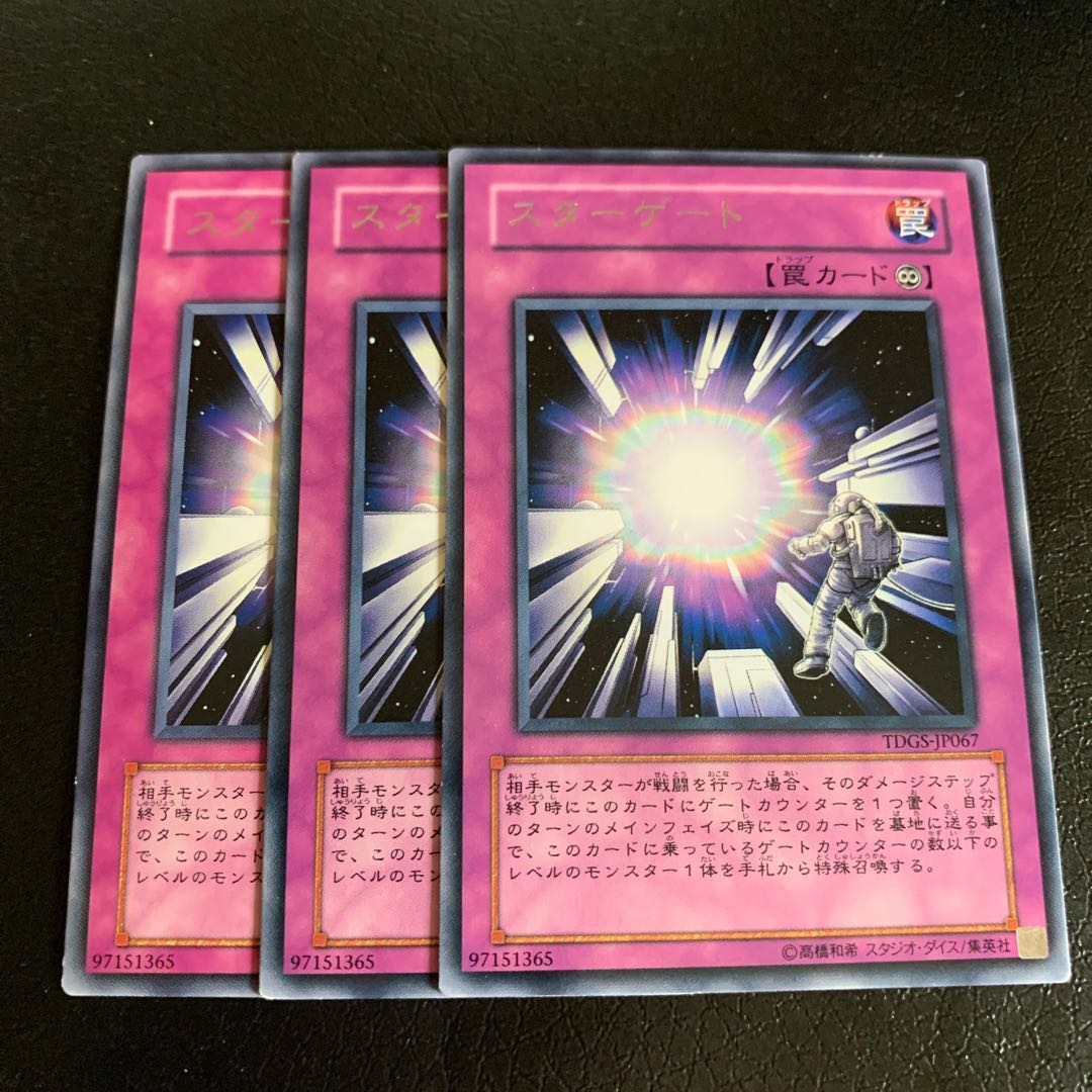 スターゲート レア