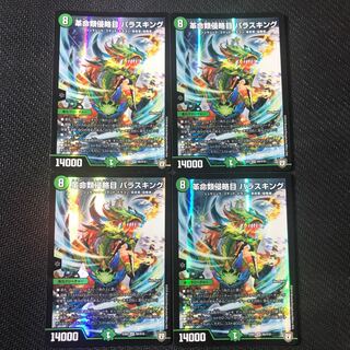 革命類侵略目パラスキング　4枚