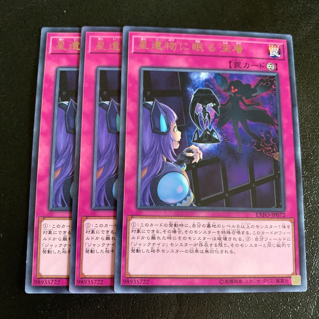 星遺物に眠る深層 レア