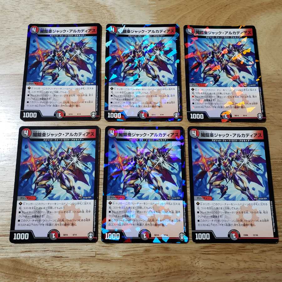 闇鎧亜ジャック・アルカディアス 6枚