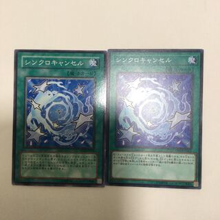 シンクロキャンセル　２枚