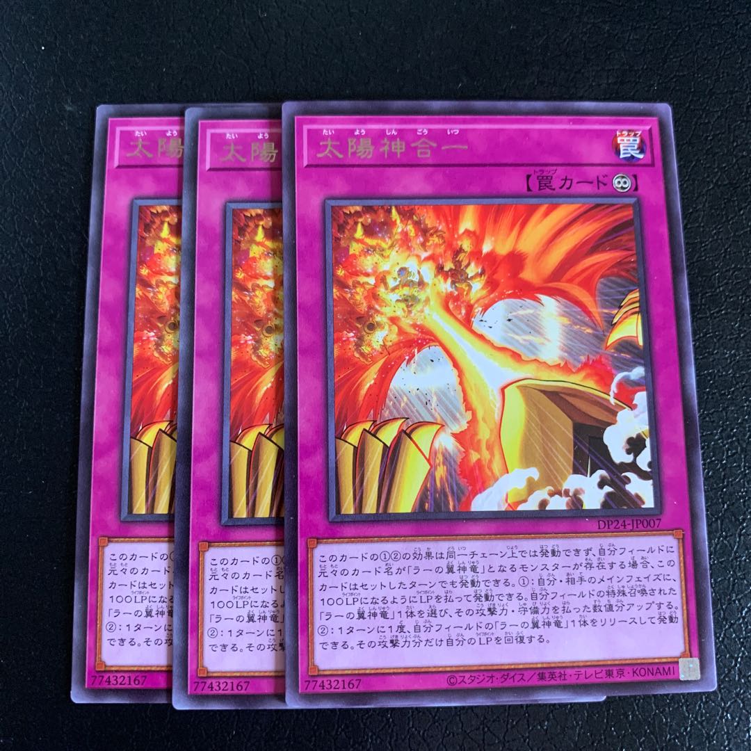 太陽神合一 レア