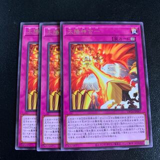 太陽神合一 レア