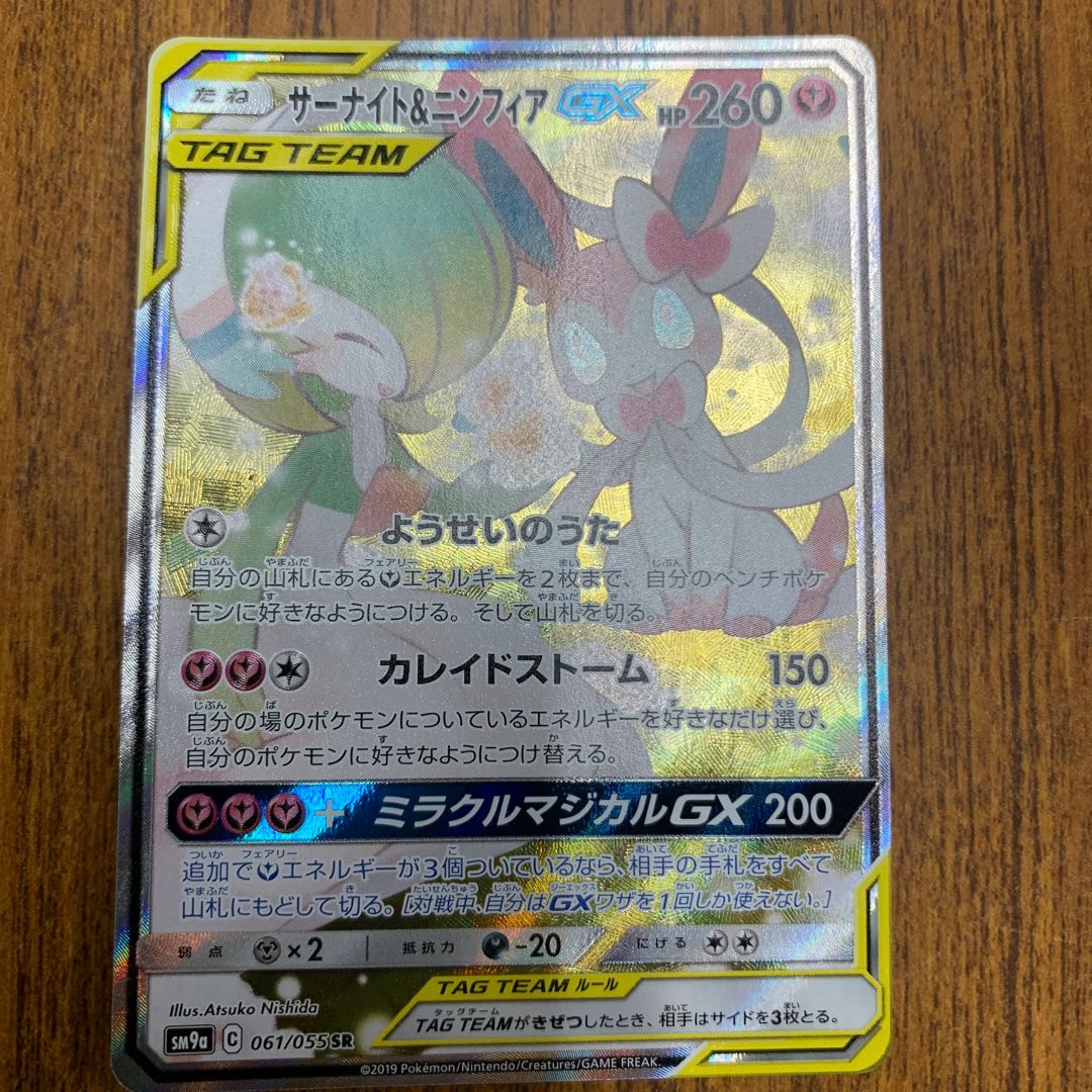 サーナイト&ニンフィアGX SR