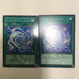 シンクロキャンセル　２枚
