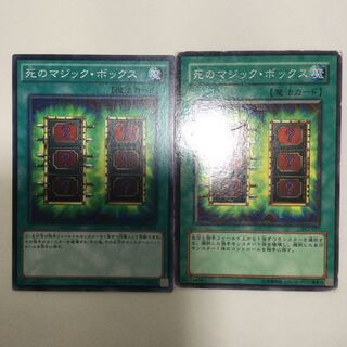 死のマジック・ボックス　２枚