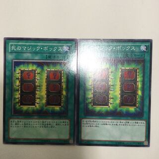 死のマジック・ボックス　２枚