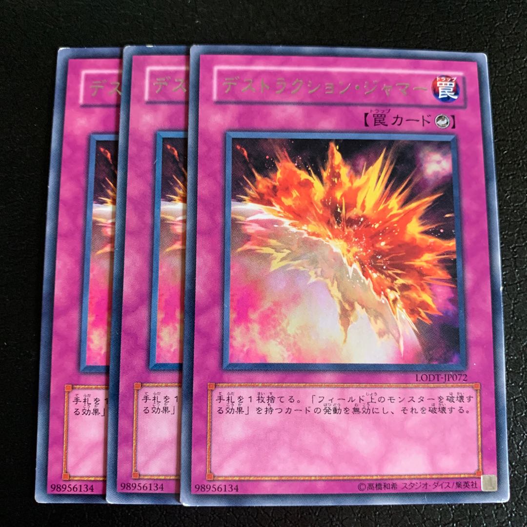 デストラクション・ジャマー レア