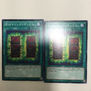 死のマジック・ボックス　２枚