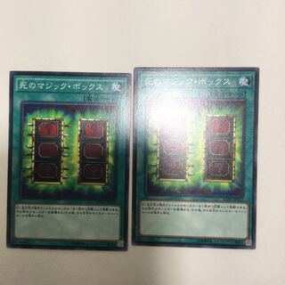 死のマジック・ボックス　２枚