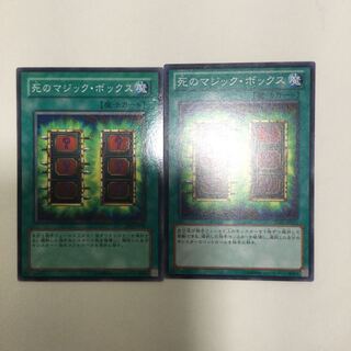 死のマジック・ボックス　２枚