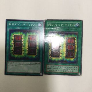 死のマジック・ボックス　２枚