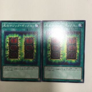 死のマジック・ボックス　２枚