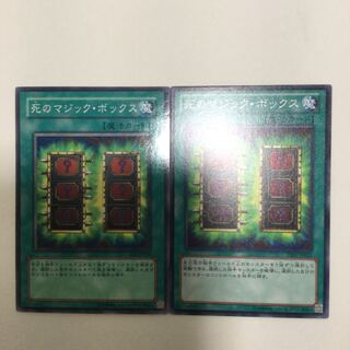 死のマジック・ボックス　２枚