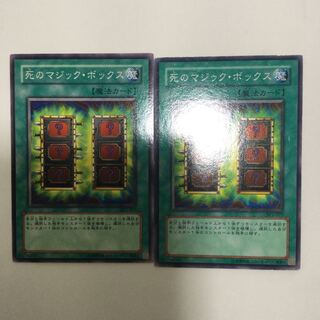 死のマジック・ボックス　２枚