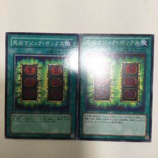 死のマジック・ボックス　２枚