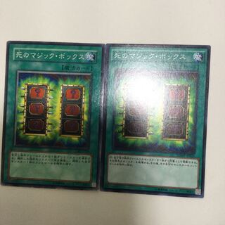 死のマジック・ボックス　２枚