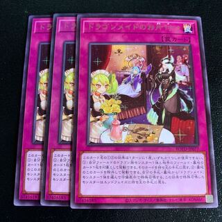 ドラゴンメイドのお片付け レア