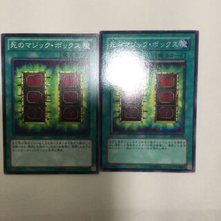 死のマジック・ボックス　２枚