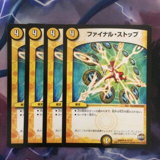 デュエマ ファイナルストップ