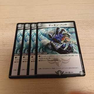 デーモンハンド