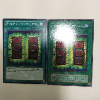 死のマジック・ボックス　２枚