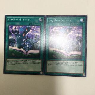 シャドー・トゥーン　２枚