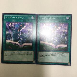 シャドー・トゥーン　２枚