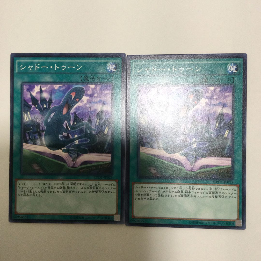 シャドー・トゥーン　２枚