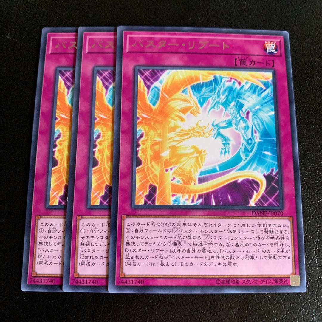 バスター・リブート レア