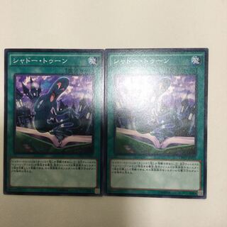 シャドー・トゥーン　２枚