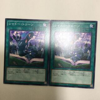 シャドー・トゥーン　２枚