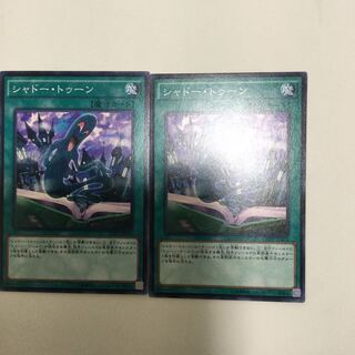 シャドー・トゥーン　２枚