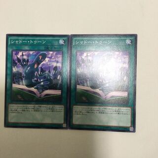 シャドー・トゥーン　２枚