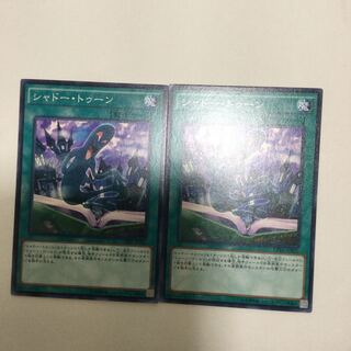 シャドー・トゥーン　２枚