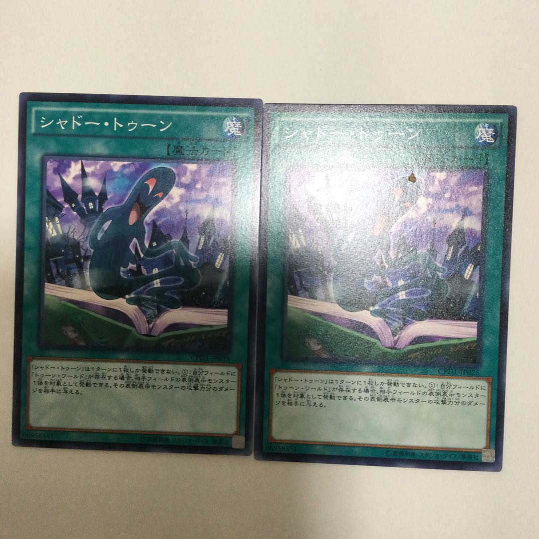 シャドー・トゥーン 2枚