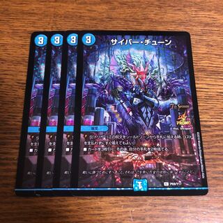 サイバーチューン