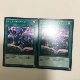 シャドー・トゥーン　２枚