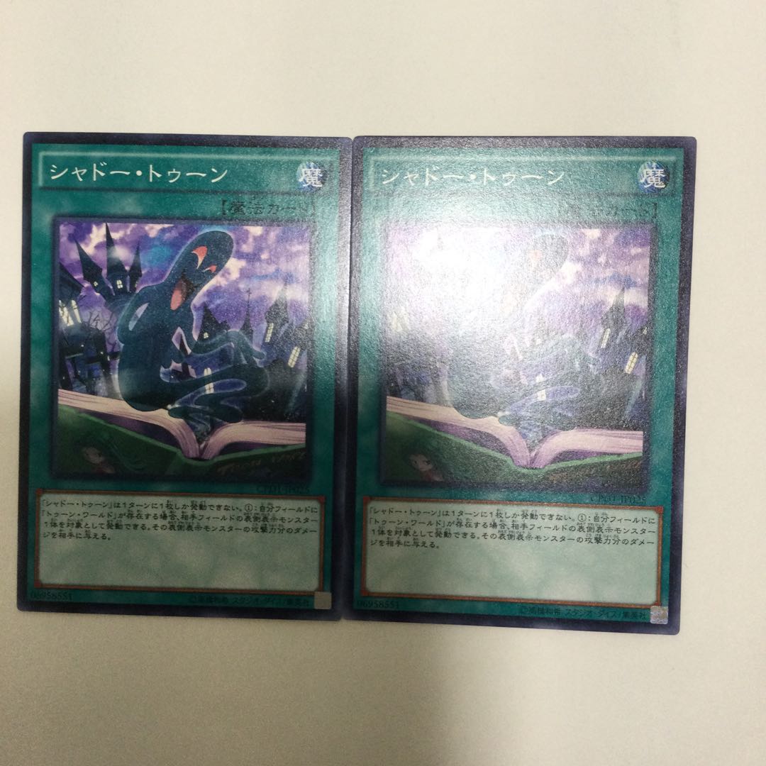 シャドー・トゥーン　２枚
