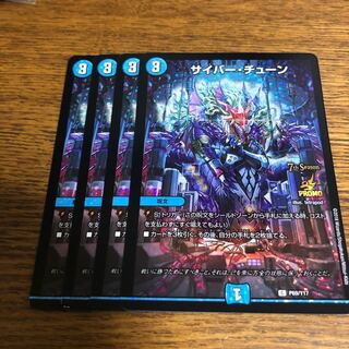 サイバーチューン