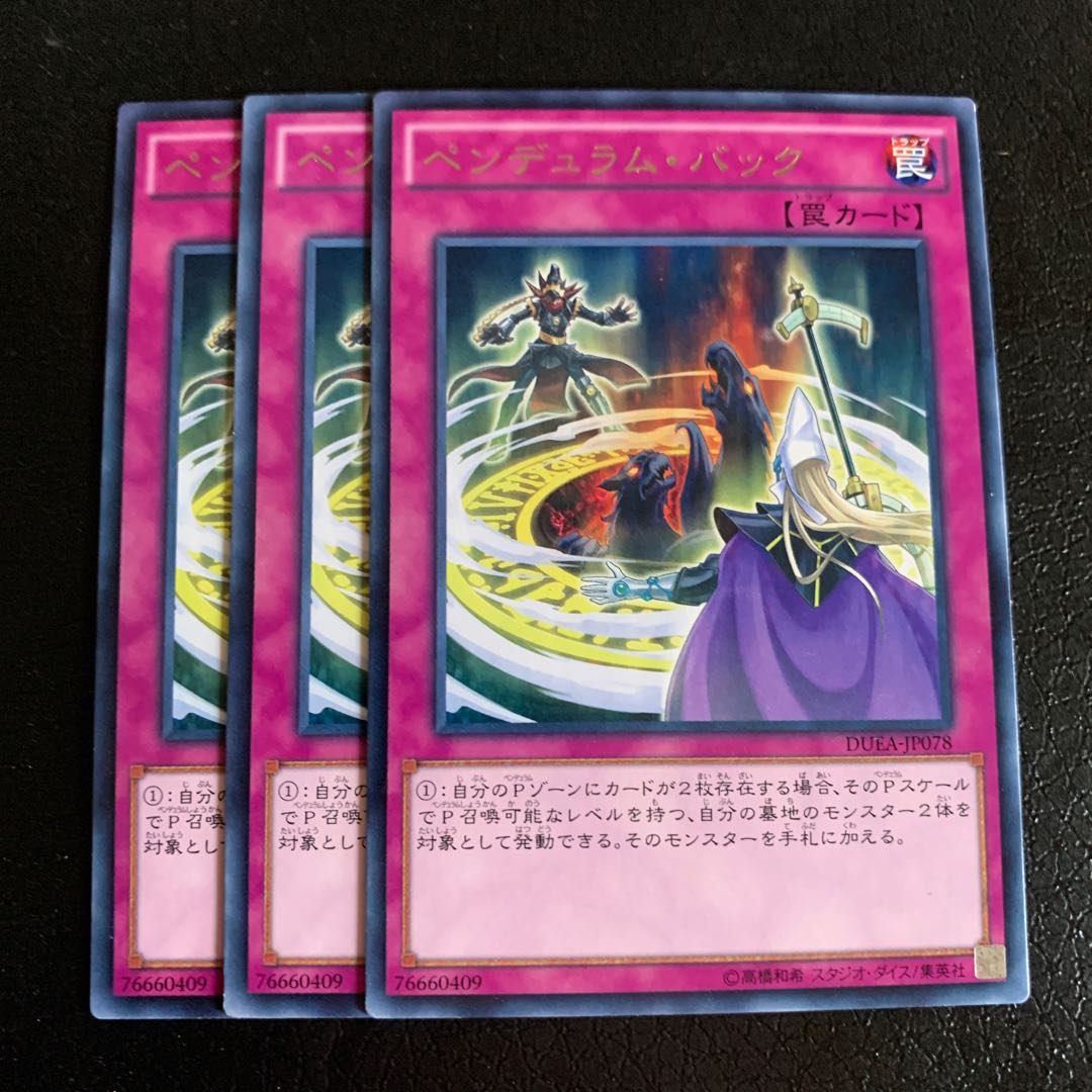 ペンデュラム・バック レア