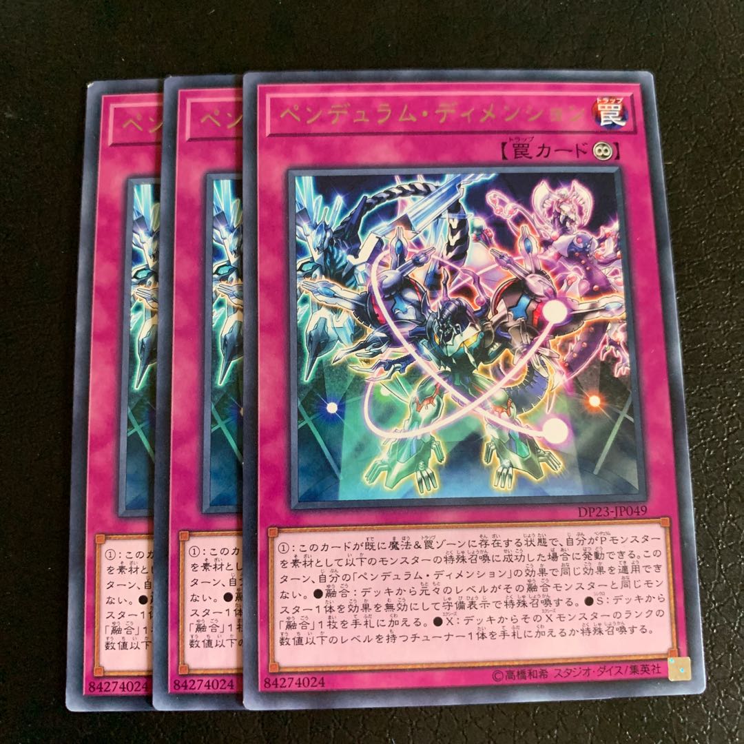 ペンデュラム・ディメンション レア