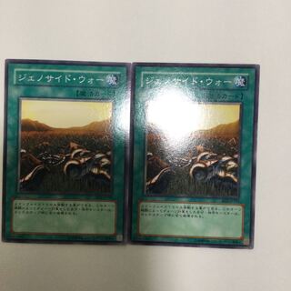 ジェノサイド・ウォー　２枚 1枚