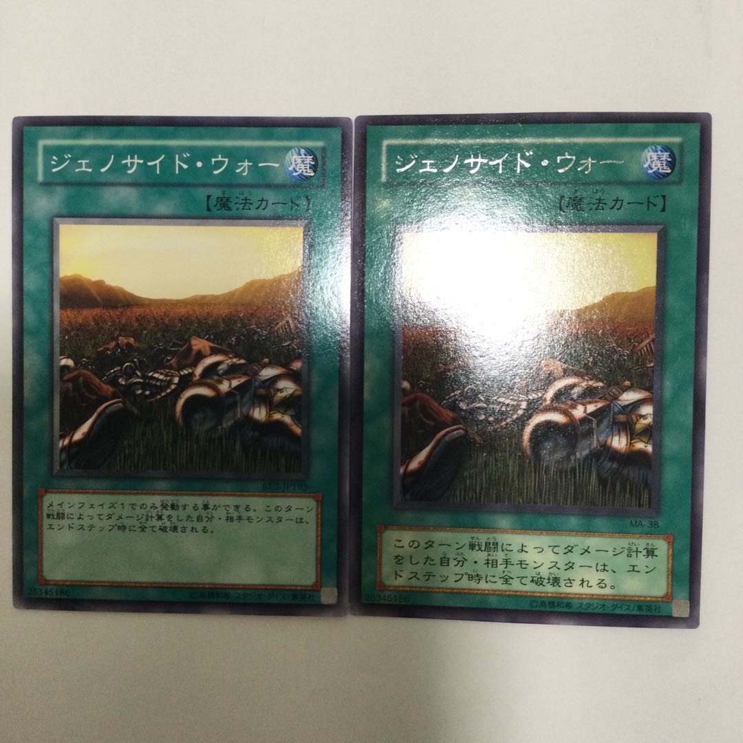 ジェノサイド・ウォー　２枚 1枚