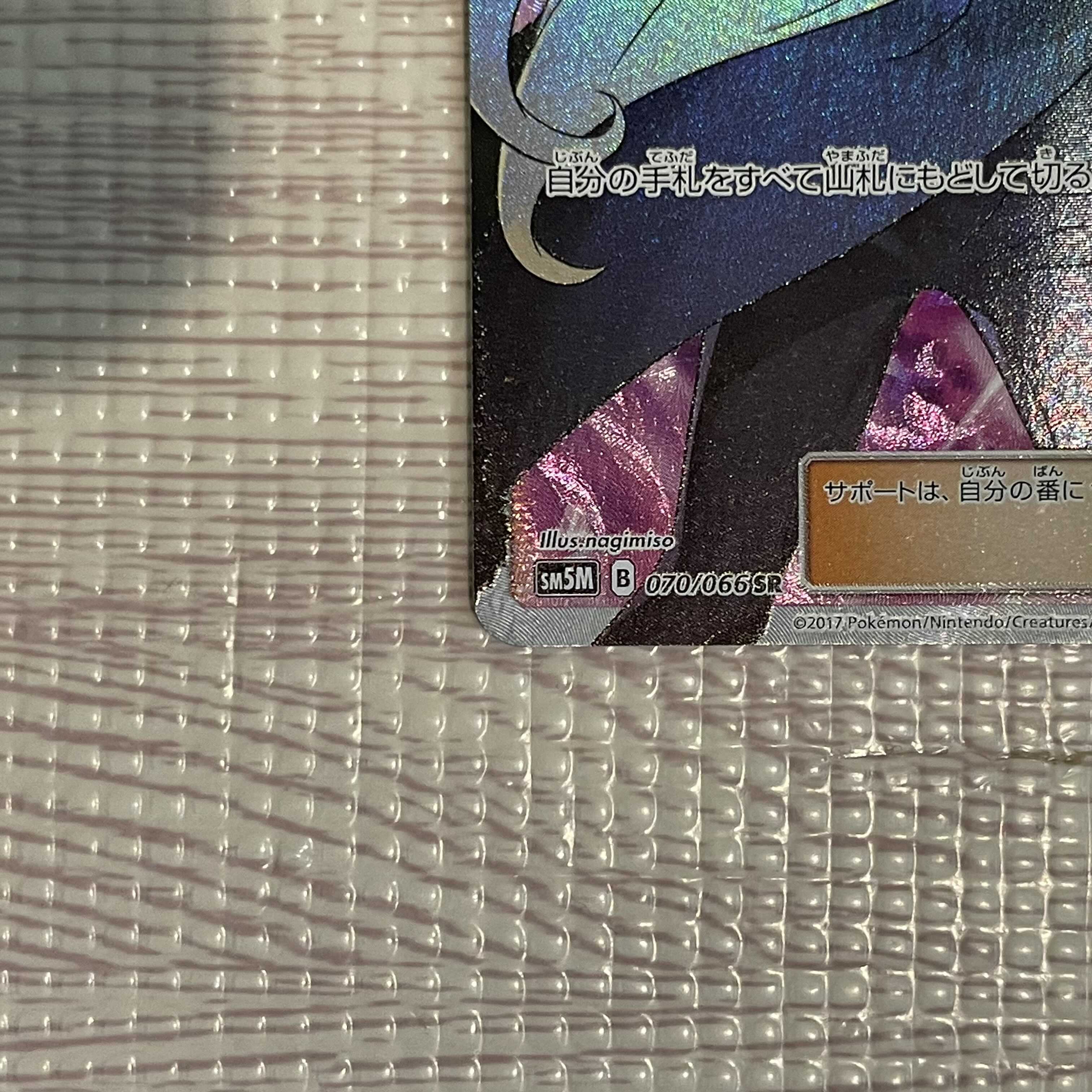 完美品 シロナ SR ポケモンカード ウルトラムーン