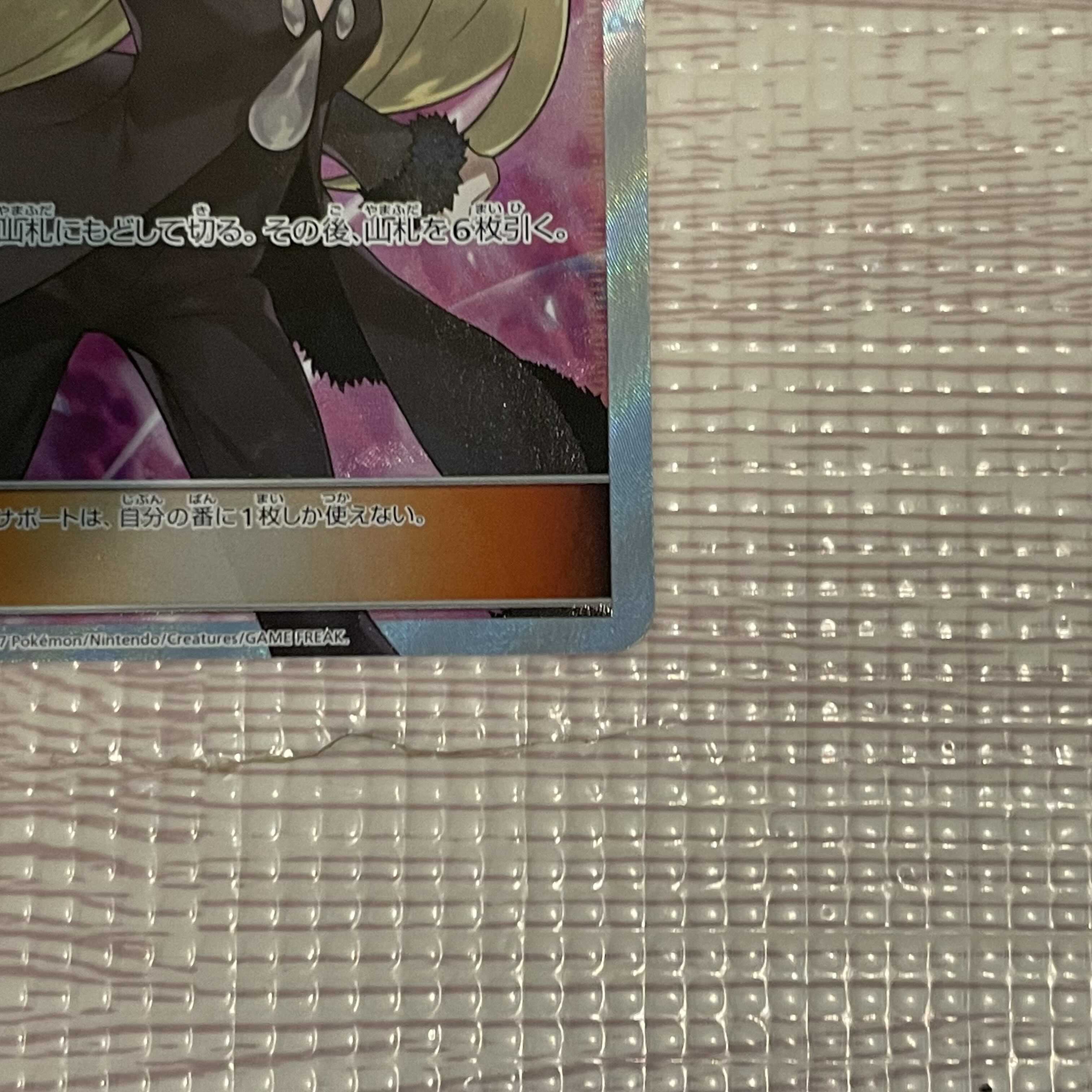 完美品 シロナ SR ポケモンカード ウルトラムーン