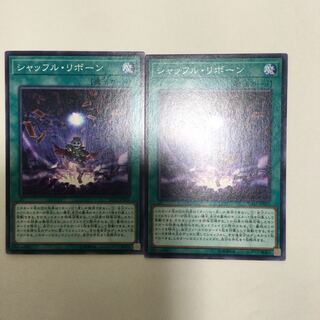 シャッフル・リボーン　２枚