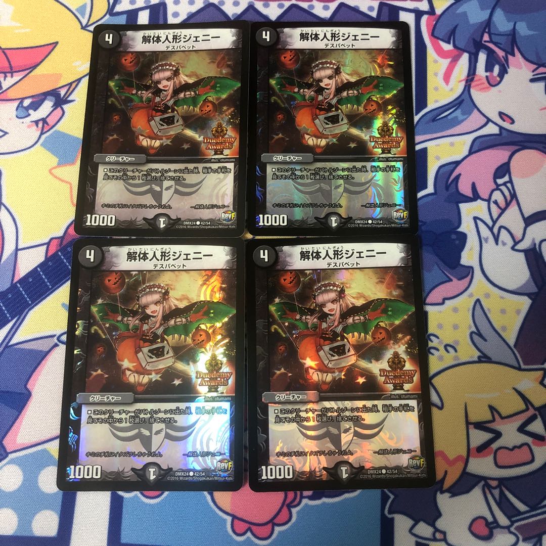 解体人形ジェニー