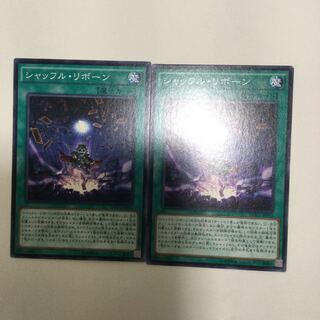 シャッフル・リボーン　２枚