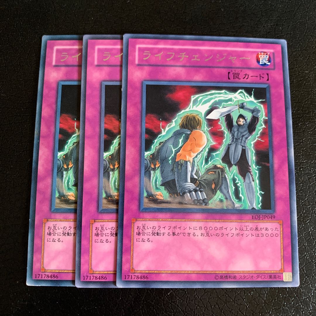 ライフチェンジャー レア